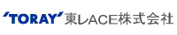 東レACE株式会社